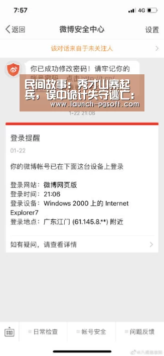 民间故事:秀才山寨起兵,误中诡计失守逃亡:官网入口(图3) pg电子模拟器app