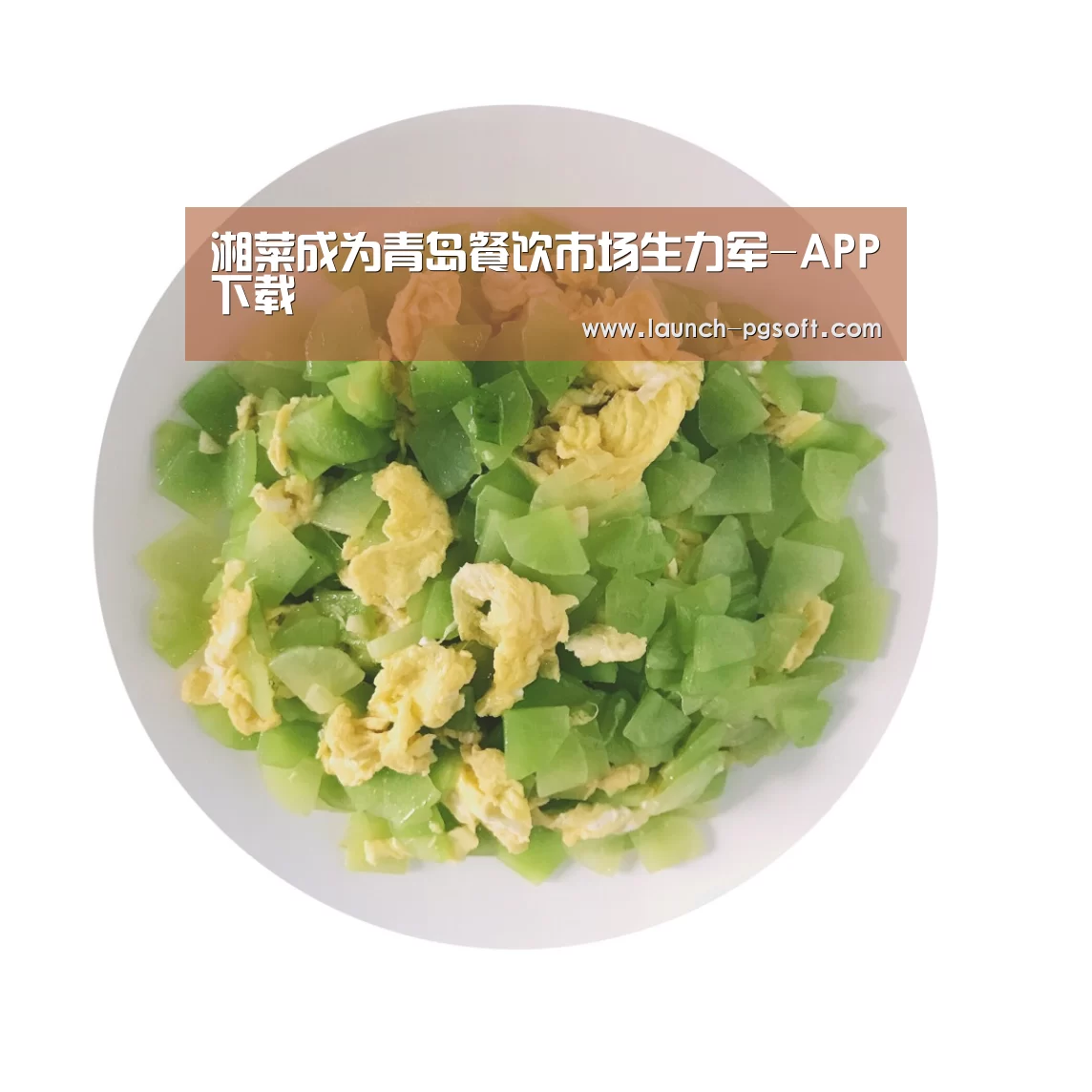 湘菜成为青岛餐饮市场生力军-APP下载(图1) 在线试玩